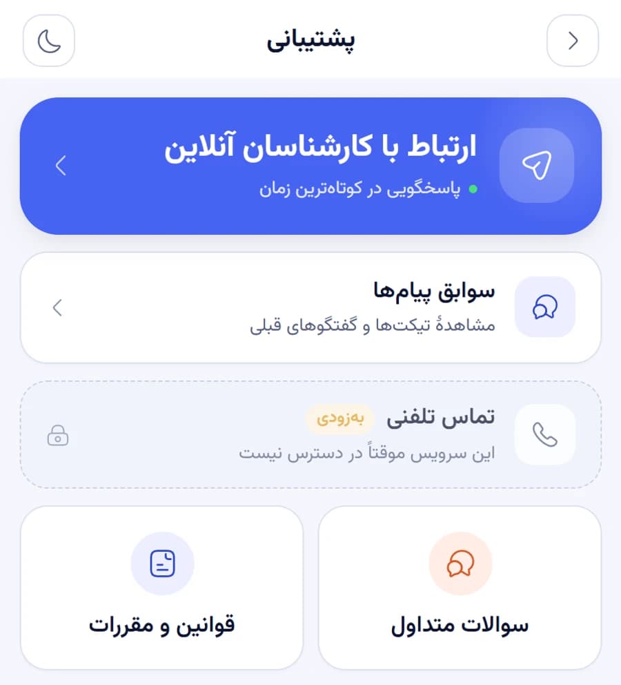 هابِ پشتیبانی در اپلیکیشنِ راننده